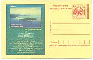 Meghdoot-postcard-4.jpg