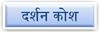 दर्शन श्रेणी के सभी लेख