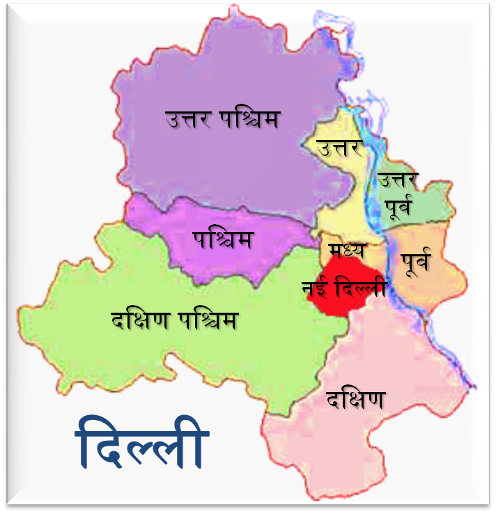 Delhi Map In Hindi चित्र:Delhi-Map.png - भारतकोश, ज्ञान का हिन्दी महासागर