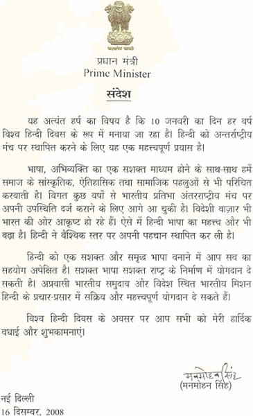 चित्र:WorldHindiDay.gif