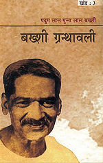 बख्शी ग्रन्थावली-3
