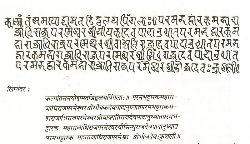चित्र:Devnagari-Lipi-3.jpg