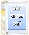 06:27, 26 अगस्त 2011 के संस्करण का थंबनेल संस्करण
