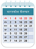 भारतकोश कॅलण्डर