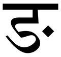 08:07, 18 नवम्बर 2016 के संस्करण का थंबनेल संस्करण