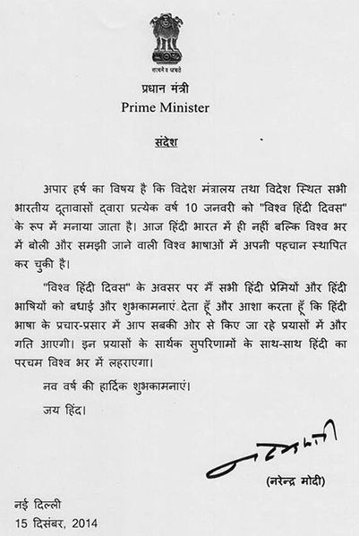 चित्र:Pm-message-vhd2015.jpg