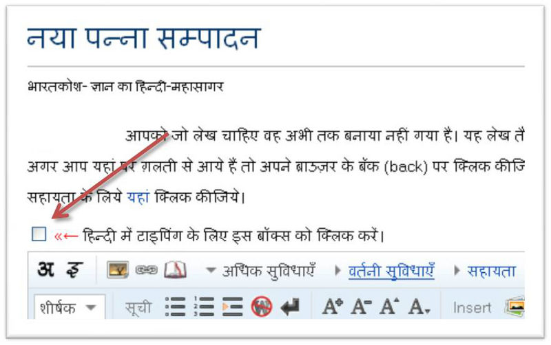 चित्र:Hindi-typing-help3.jpg