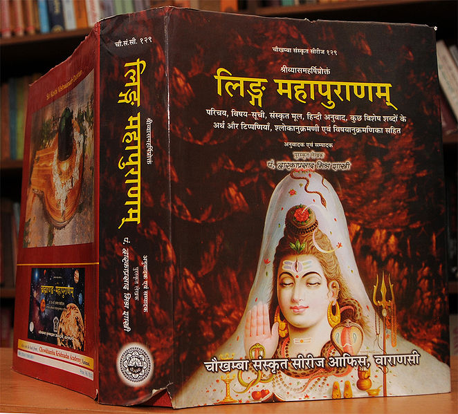 चित्र:Cover-Linga-Purana.jpg