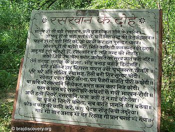 रसखान के दोहे, महावन, मथुरा