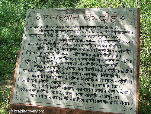 रसखान के दोहे, महावन, मथुरा