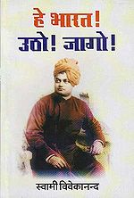 'हे भारत उठो जागो' पुस्तक का आवरण पृष्ठ