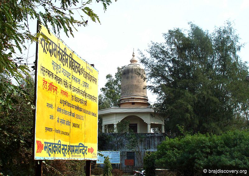 चित्र:Sur Shyam Temple Sur Kuti Sur Sarovar Agra-14.jpg