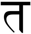 10:58, 23 नवम्बर 2016 के संस्करण का थंबनेल संस्करण