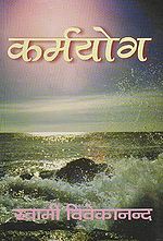 'कर्मयोग' पुस्तक का आवरण पृष्ठ