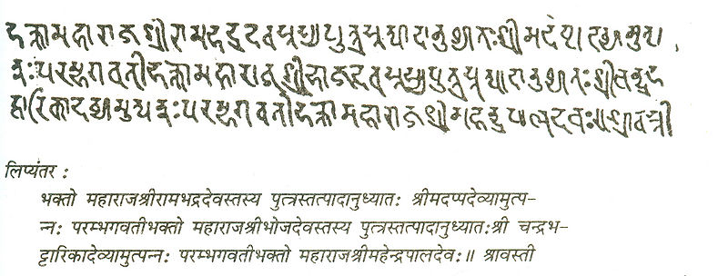 चित्र:Devnagari-Lipi-2.jpg