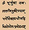 गायत्री मन्त्र
