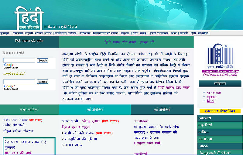 चित्र:Hindisamaywebsite.jpg